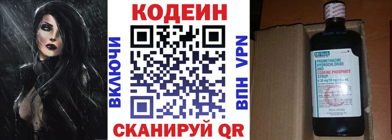 гидра ТОР Ессентуки Codein Purple Drank